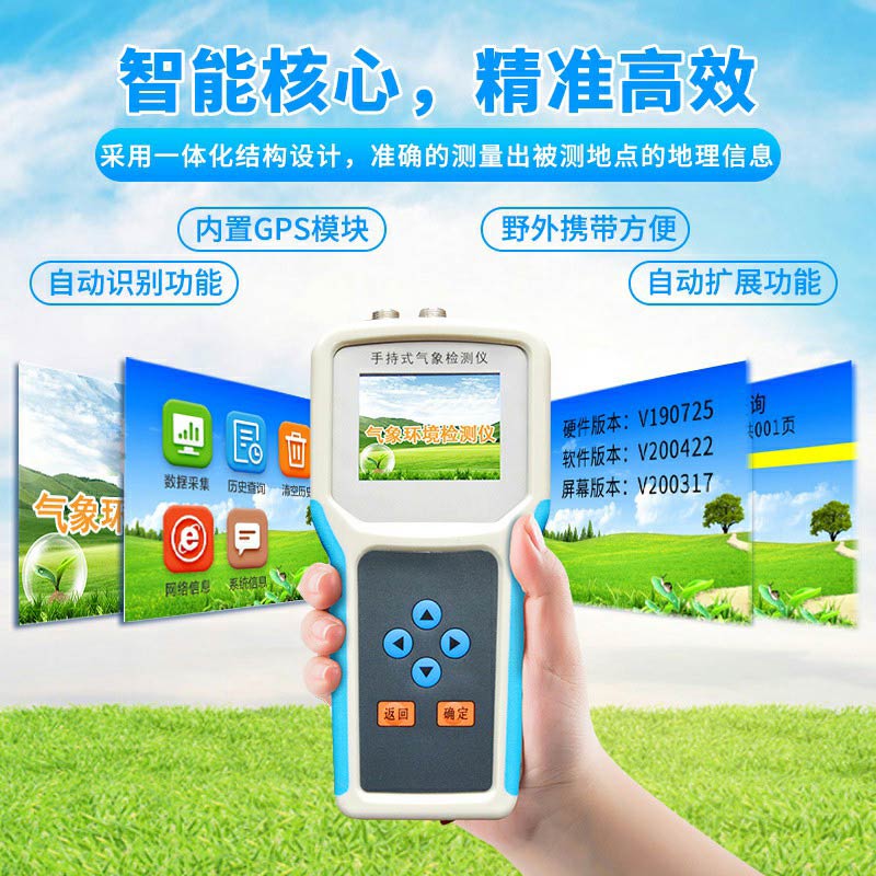 手持氣象監測站有什么用？