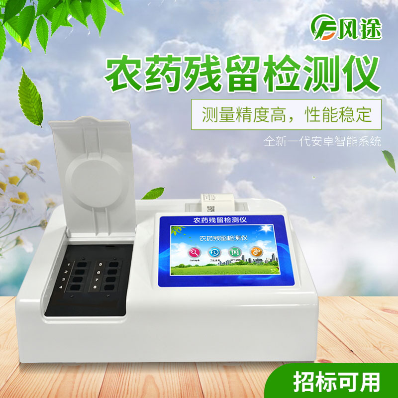 全自動農藥殘留檢測儀有什么作用？