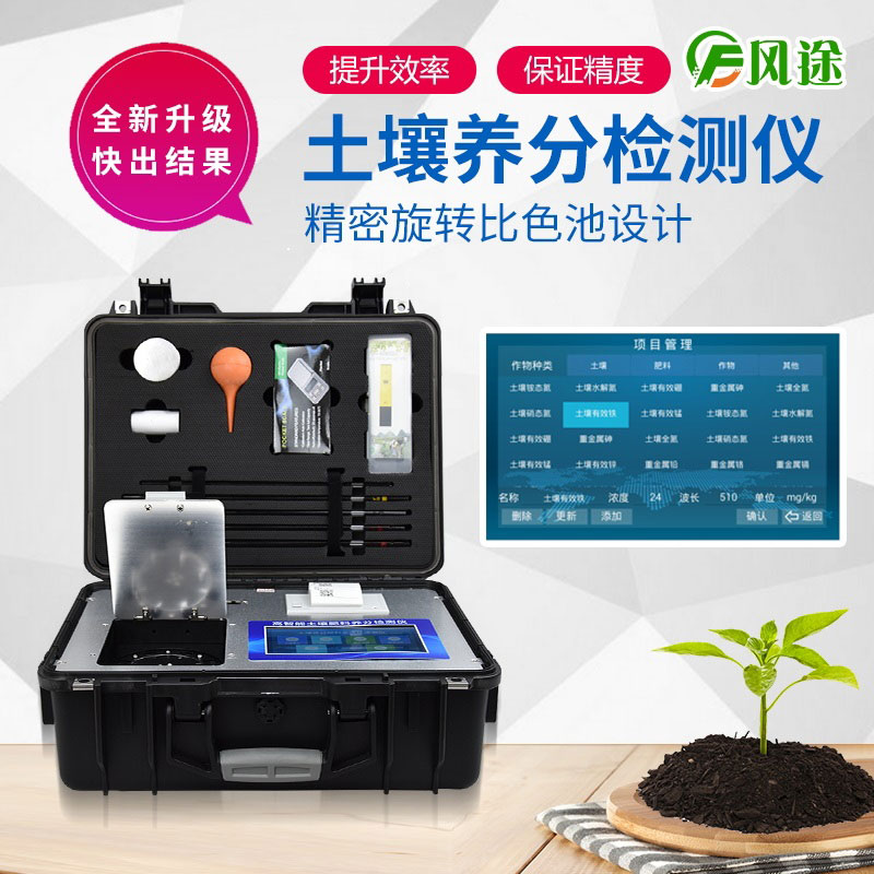 智能土壤養(yǎng)分檢測(cè)儀，科技助力種植