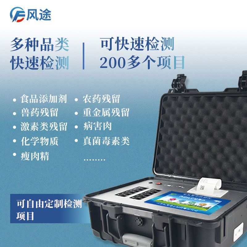 食品安全檢測(cè)儀器有哪些？如何選購(gòu)？