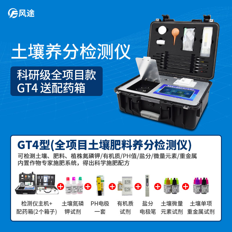 土壤養分快速檢測儀價格是多少？