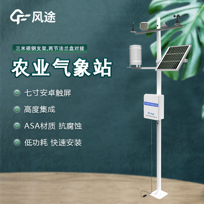 農業氣象站設備怎樣選購？