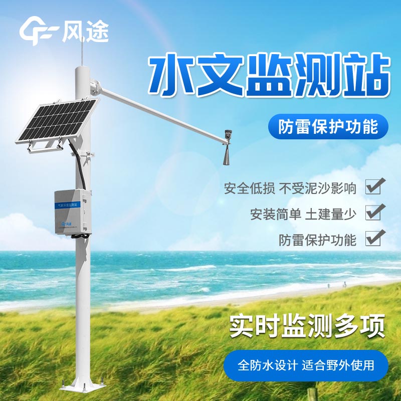 水雨情自動監測系統哪個廠家好？