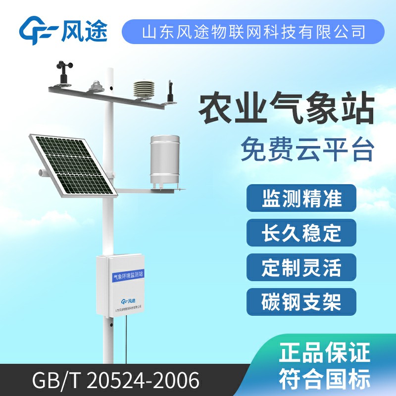 農(nóng)業(yè)氣象站廠家哪家好？