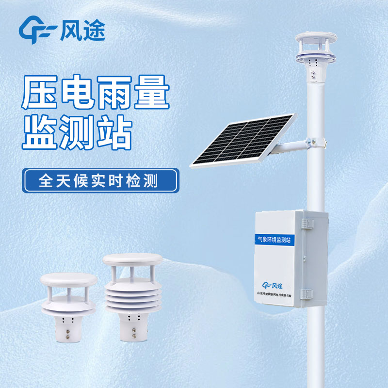雨水收集系統監測系統是什么儀器？