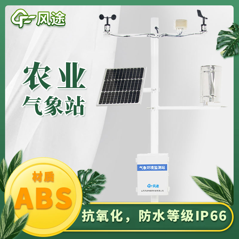 智能農業氣象站廠家哪個好？