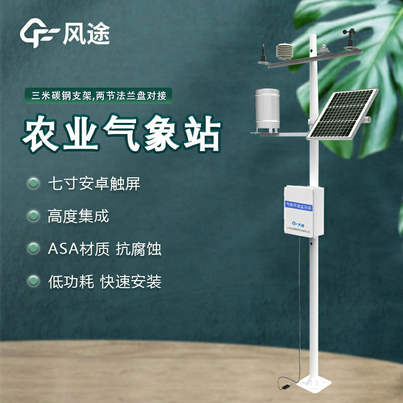 農(nóng)業(yè)氣象站設(shè)備怎樣選購？