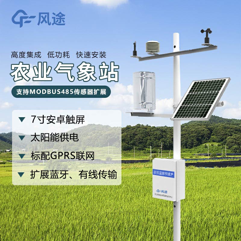 大棚智能農業氣象站價格是多少？