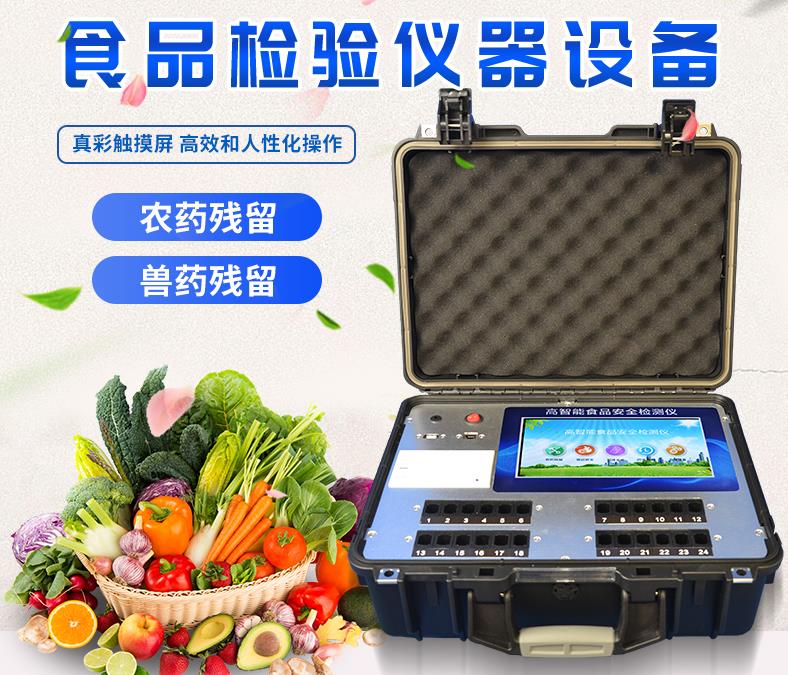 農貿市場食品檢測室設備是什么樣的儀器？