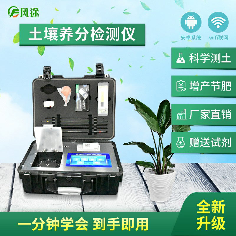 高智能土壤養(yǎng)分快速檢測儀（農資經銷商、農技體系實用型）