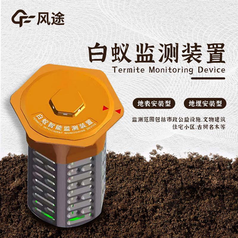 白蟻監測設備是什么？