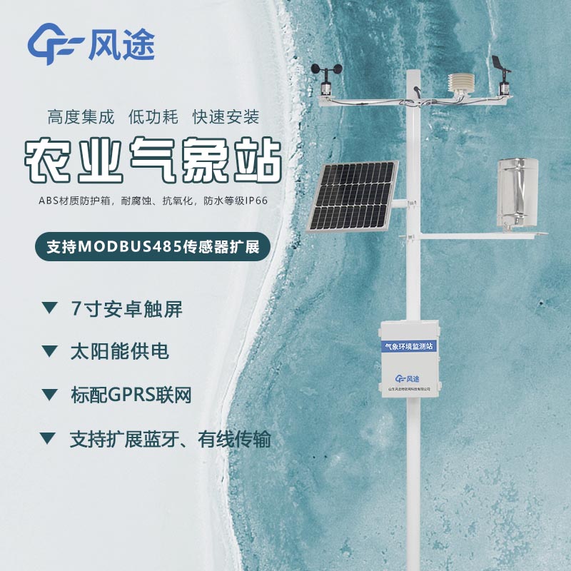 什么是農業小型氣象站？