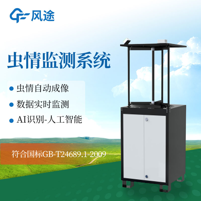 什么是物聯(lián)網(wǎng)蟲情測報燈？