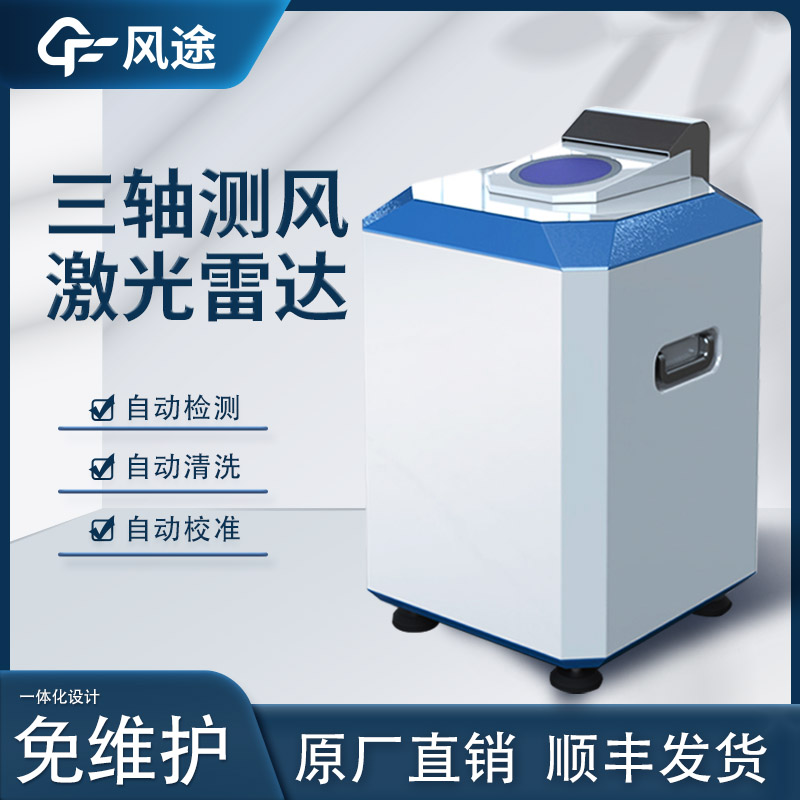 激光測風雷達是干什么的？