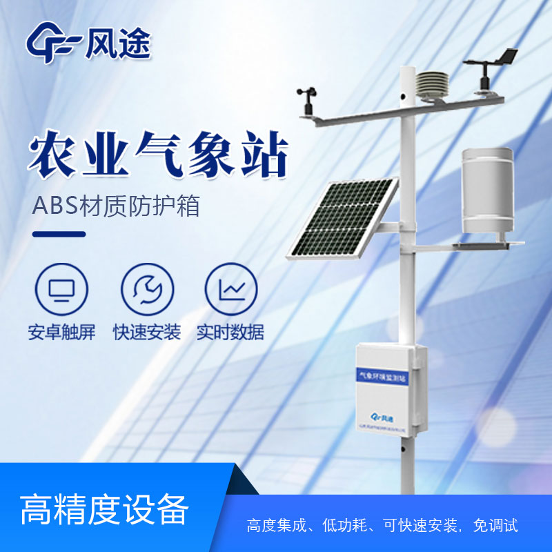 農業氣象站有哪些作用？