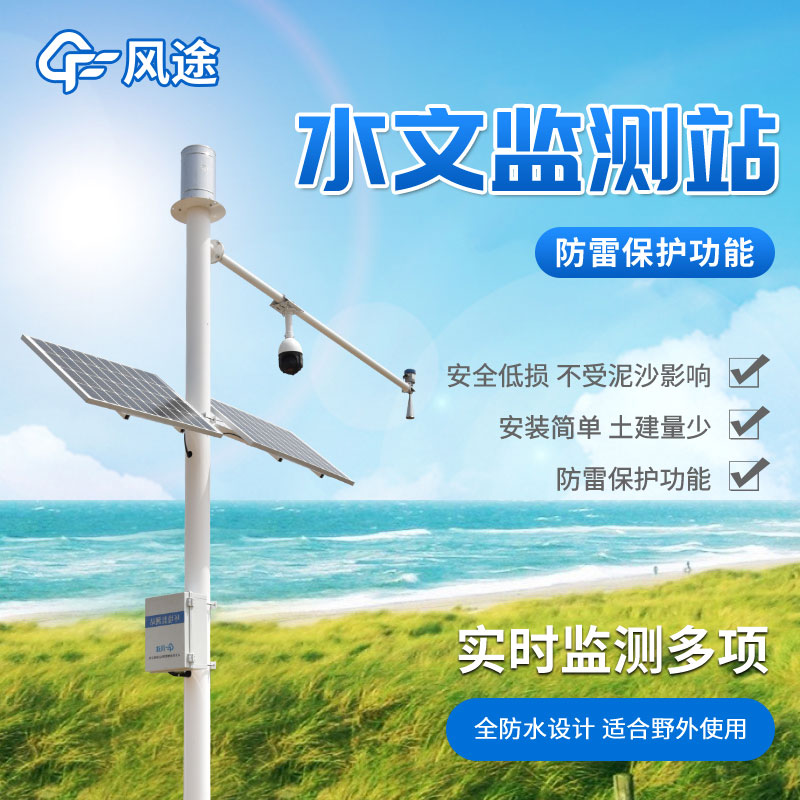 在線監測，雷達水位雨量監測站助您實時了解水體變化！