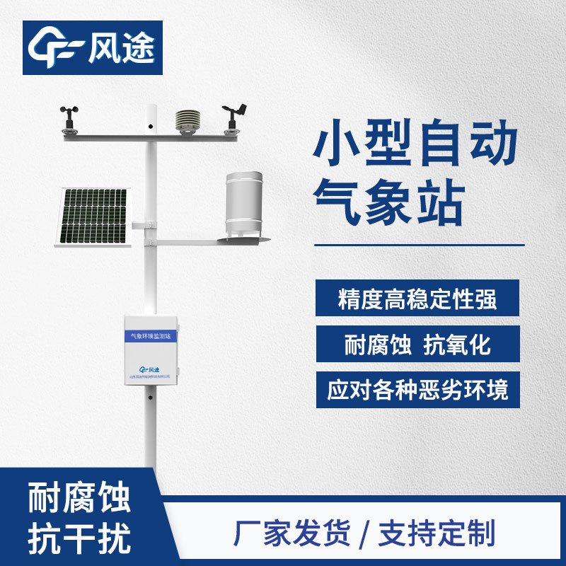 一般農(nóng)業(yè)監(jiān)測站設置多少平方米？