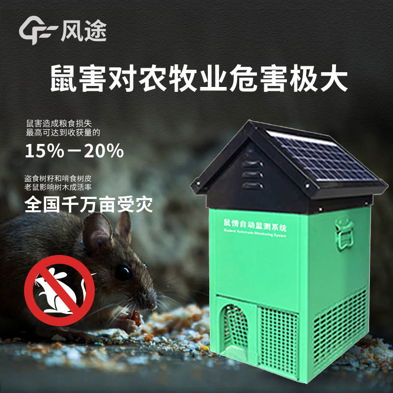 鼠害監測設備，環保省力的捕鼠工具