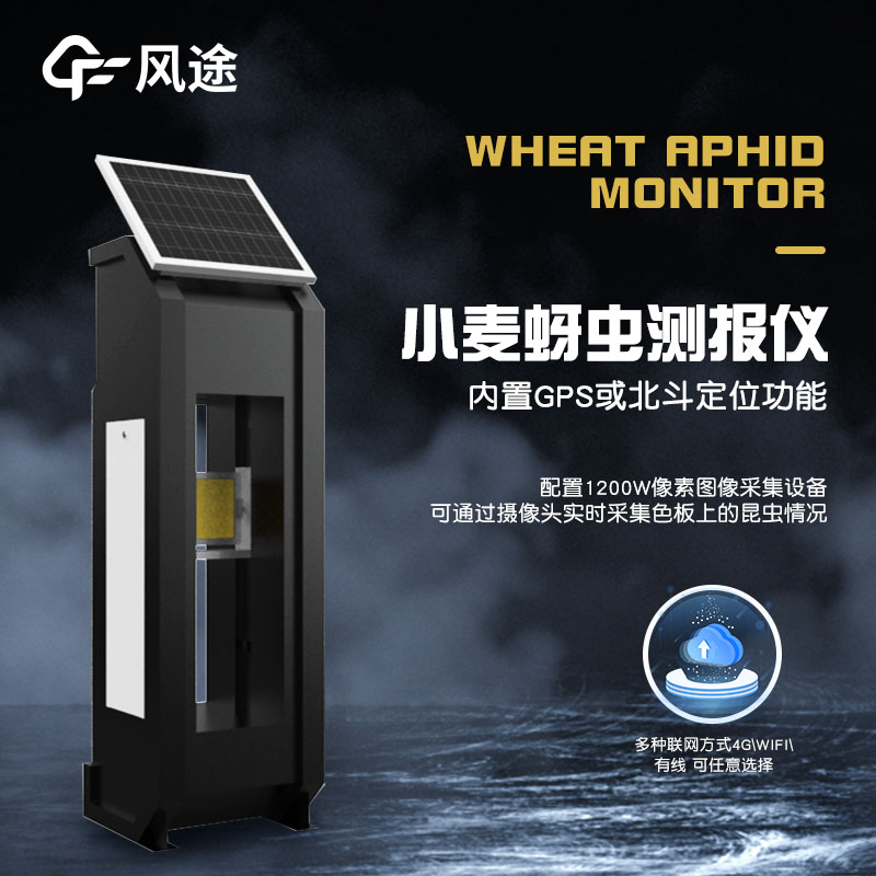 小麥蚜蟲監測儀是什么？