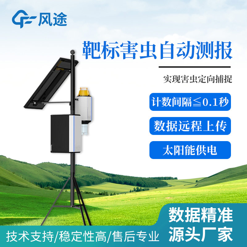 便攜式性誘測報儀是什么？