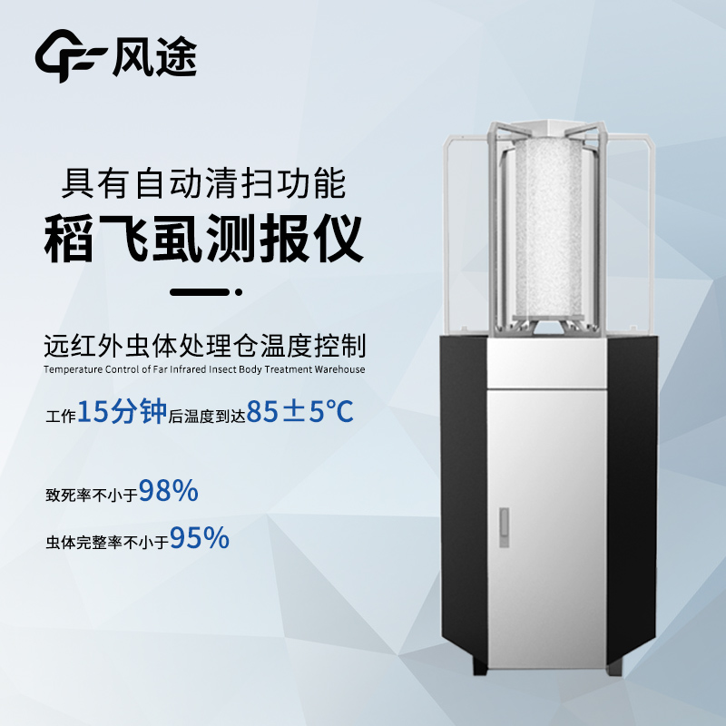 稻飛虱在線監測儀是什么？
