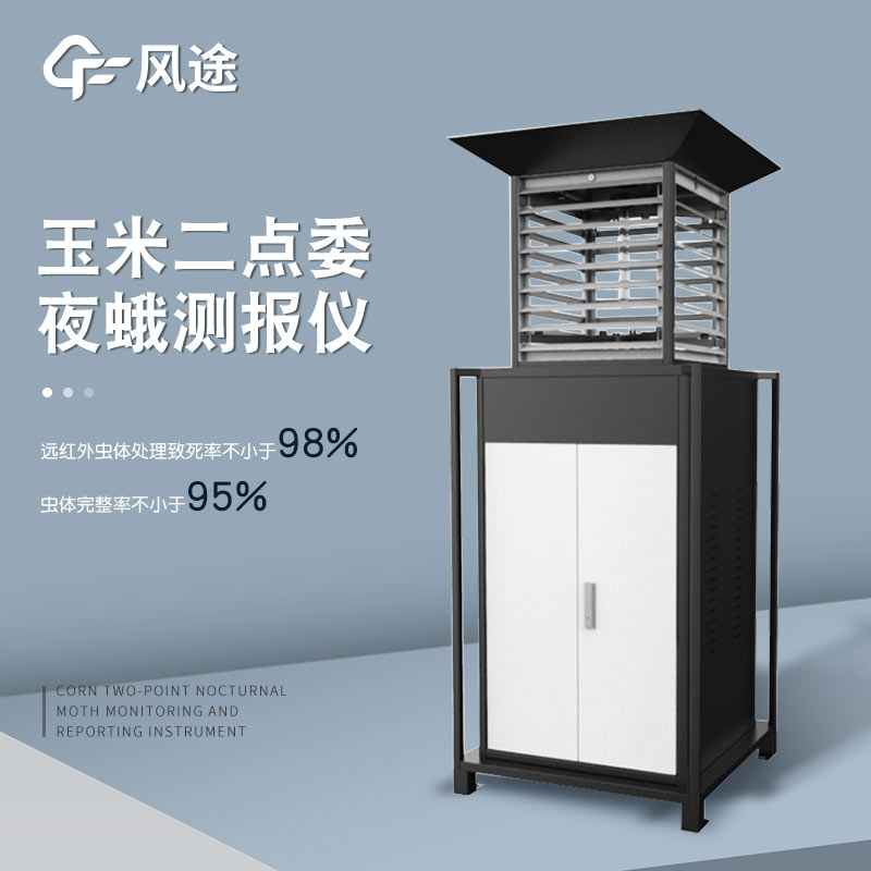 二點(diǎn)委夜蛾監(jiān)測(cè)系統(tǒng)，讓蟲情監(jiān)測(cè)更 “聰明”