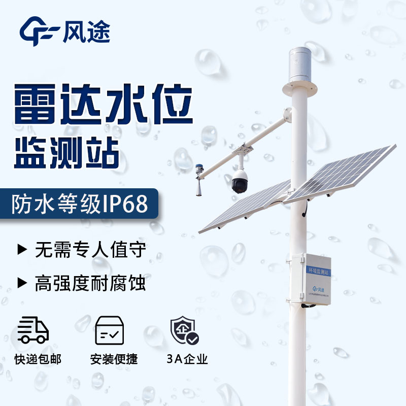 雷達水位監(jiān)測設備介紹