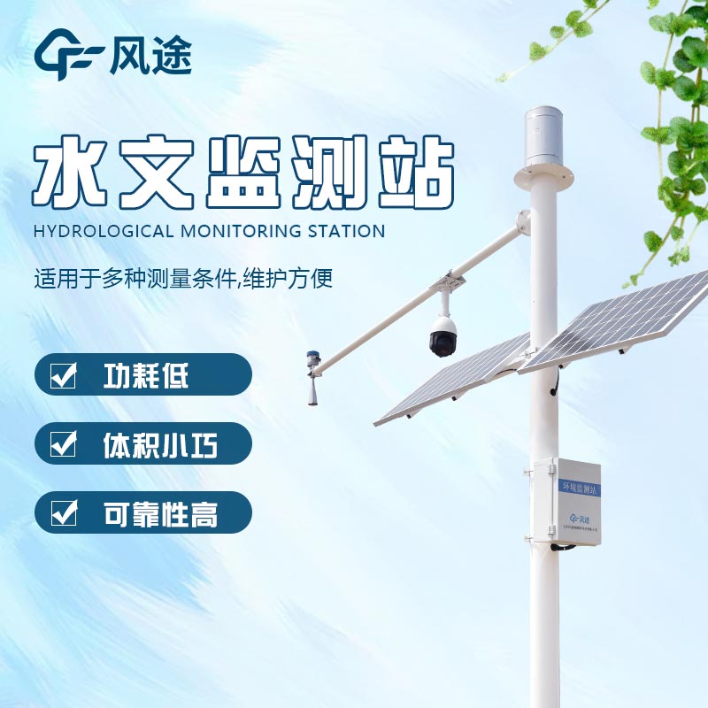 雷達水位預警系統(tǒng)，防范洪澇，降低損失